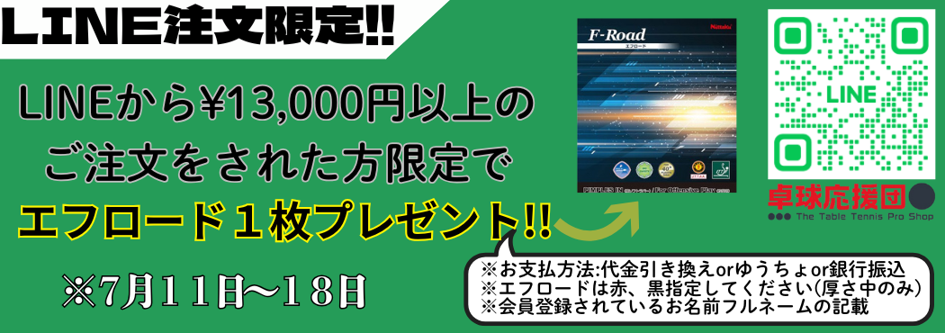LINE注文